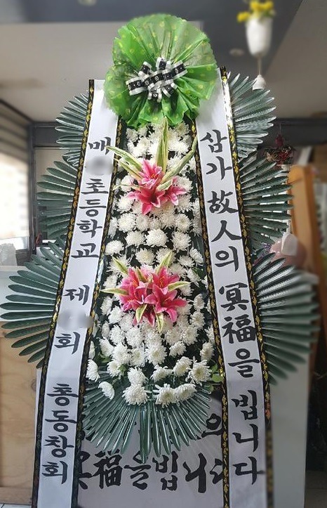 ~매O초등학교 님이 주문하신 화환