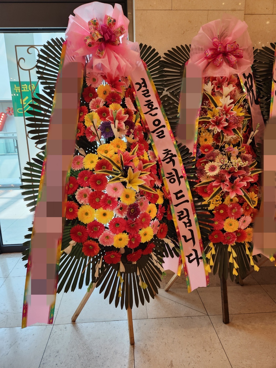 주문자 이00 부천으로 주문주신 축하화환 입니다