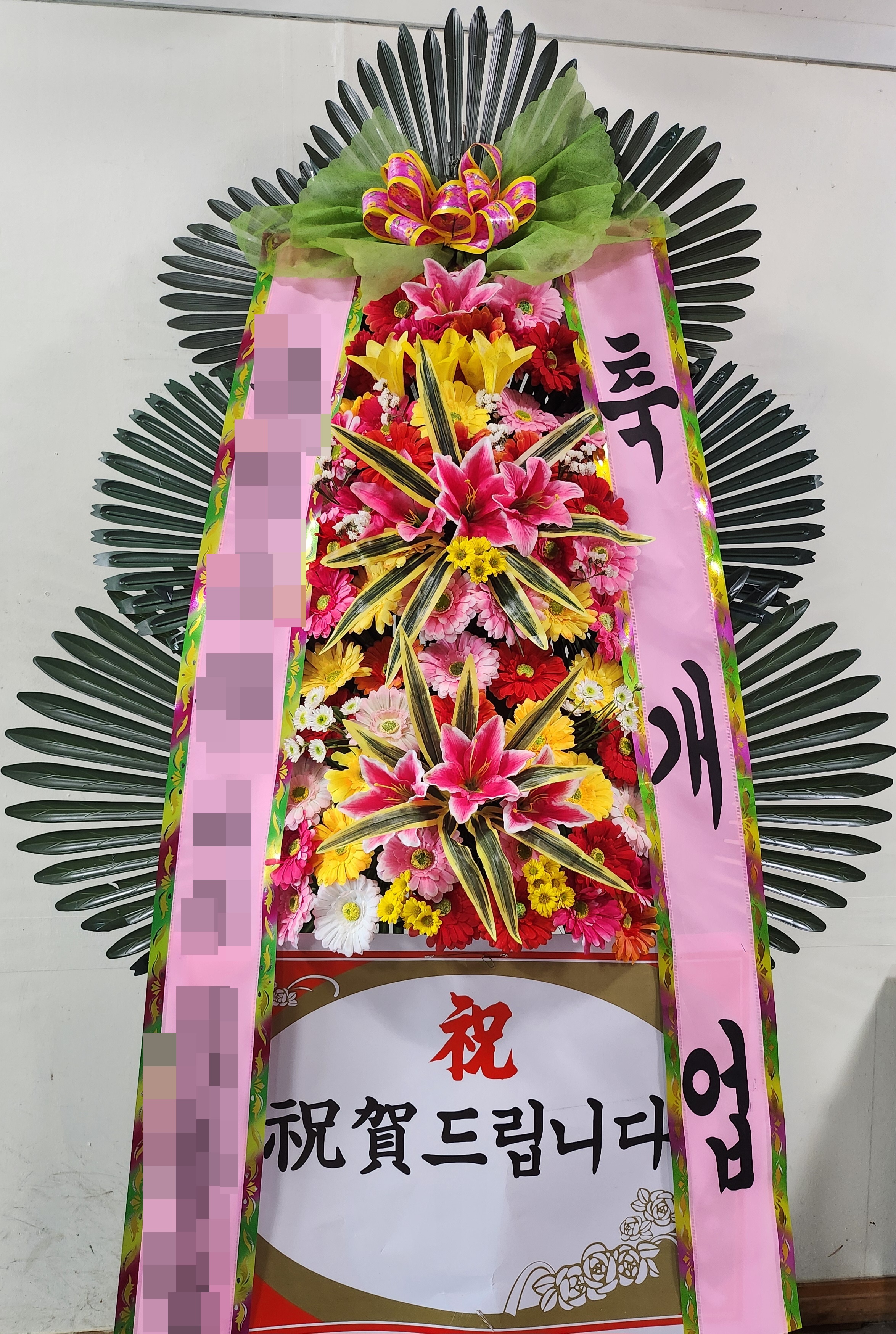 주문자 김00 울산으로 주문주신 축하화환 입니다