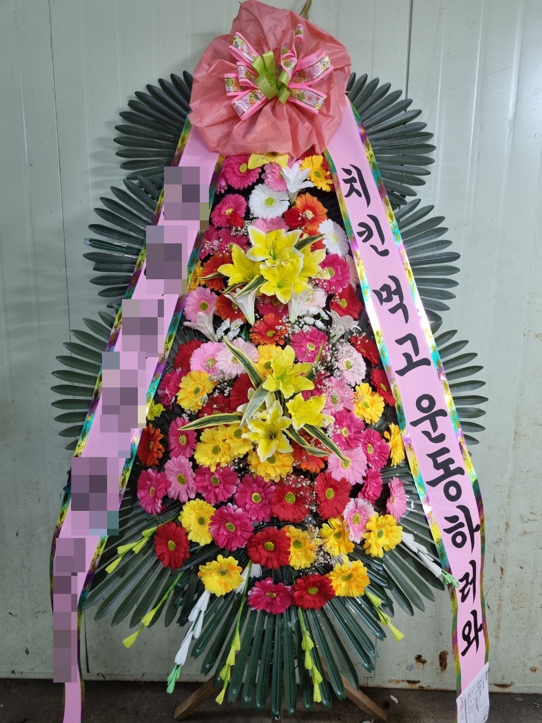 주문자 1000 서울로 주문주신 축하화환 입니다