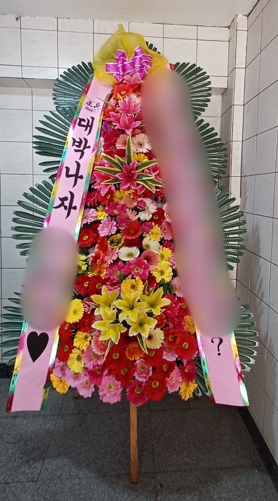 주문자 김00 부산으로 주문주신 축하화환 입니다 