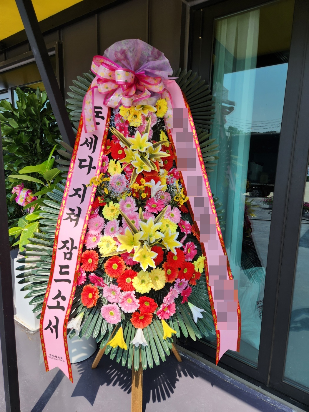 주문자 이00 양평으로 주문주신 축하화환 입니다