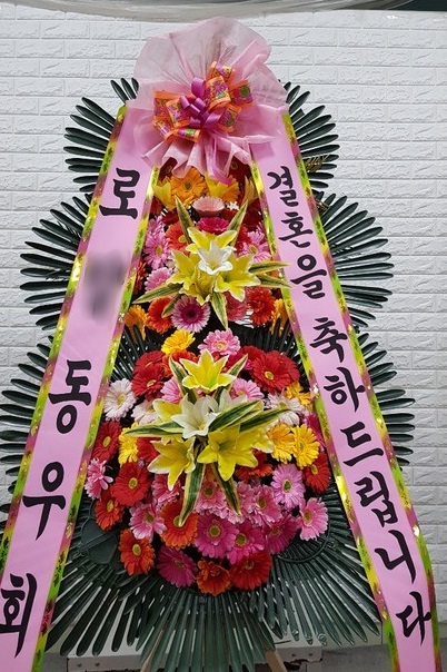 김O남님이 주문하신 화환