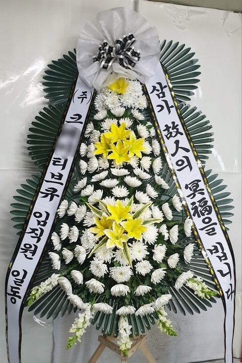 최O수님이 주문하신 화환