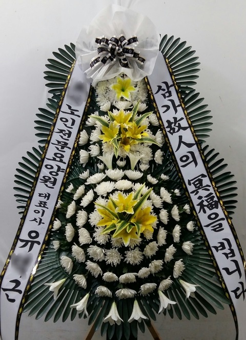 이O아님이 주문하신 화환