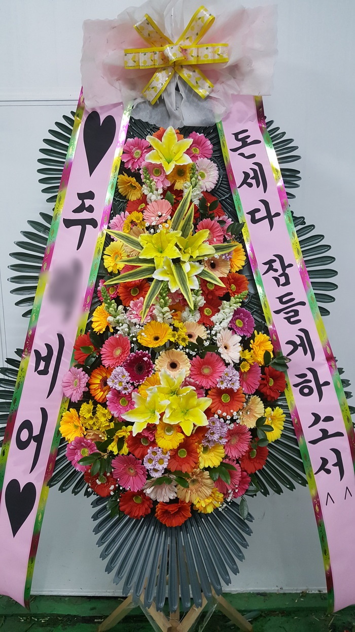 김O희님이 주문하신 화환