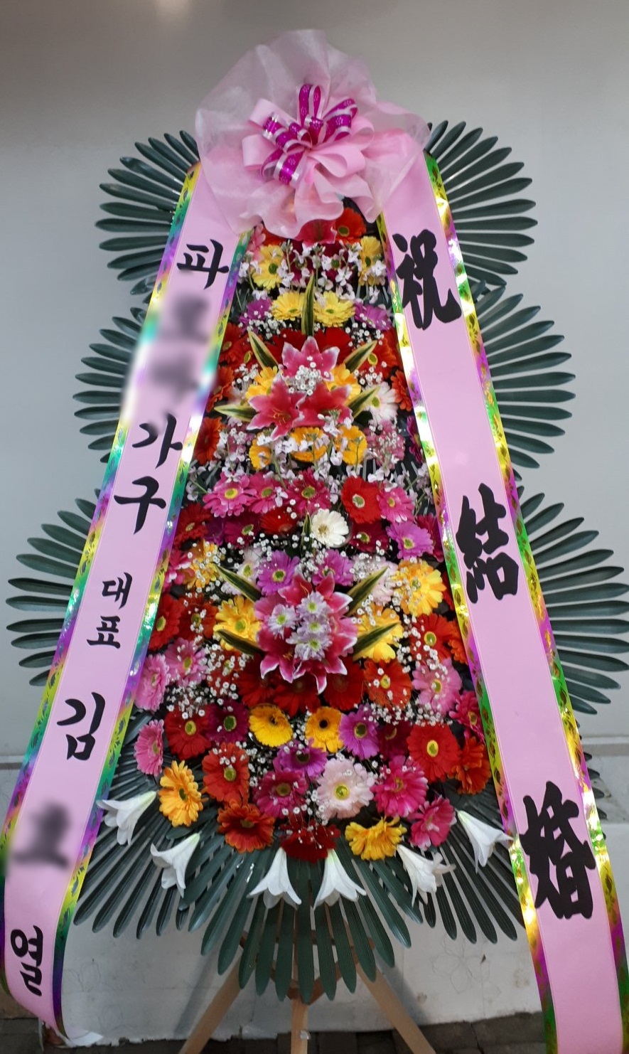 김O열님이 주문하신 화환