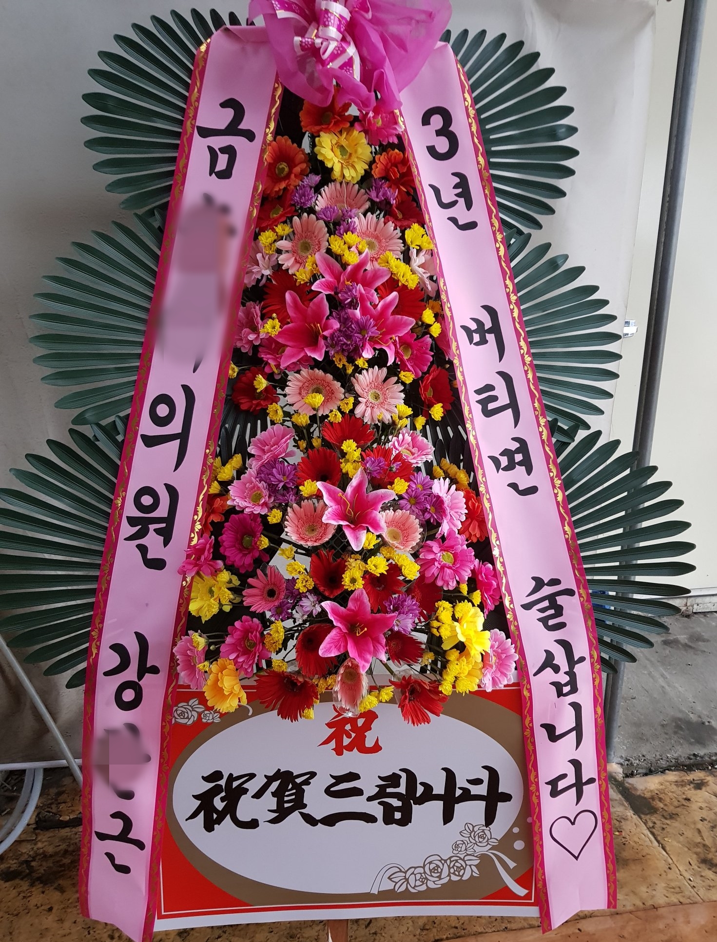 강ㅇ근님이 주문하신 화환