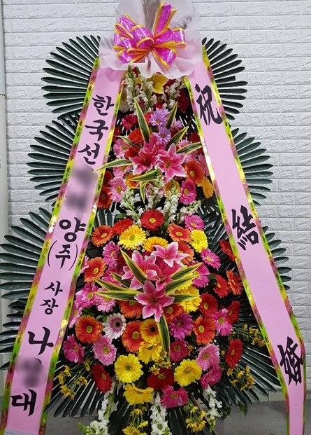 김O정님이 주문하신 화환