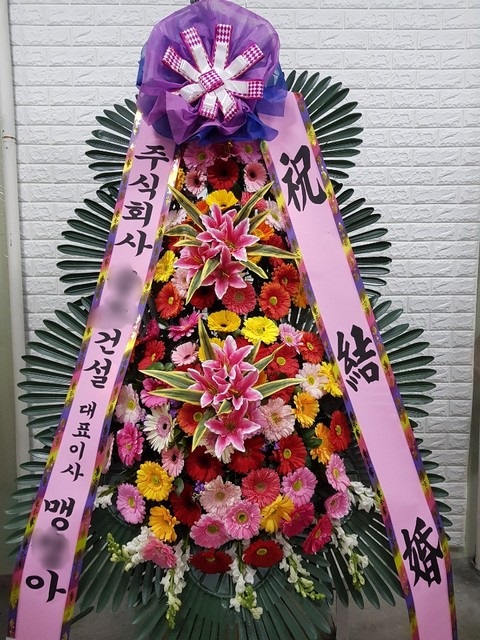 맹O아님이 주문하신 화환